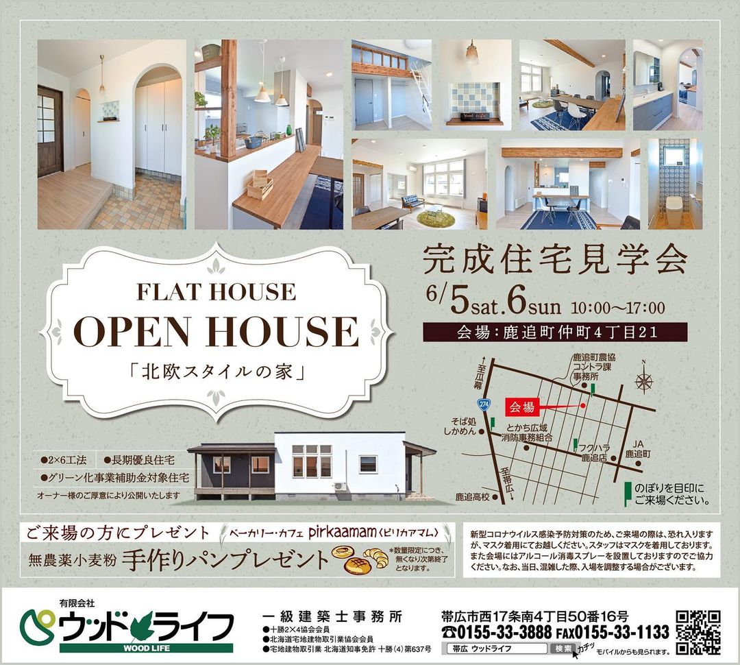 ６月５日６日 土日 鹿追町 完成見学会開催 北欧スタイルの家 ブログ 有限会社ウッドライフ