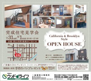 十勝・帯広の注文住宅 有限会社ウッドライフ