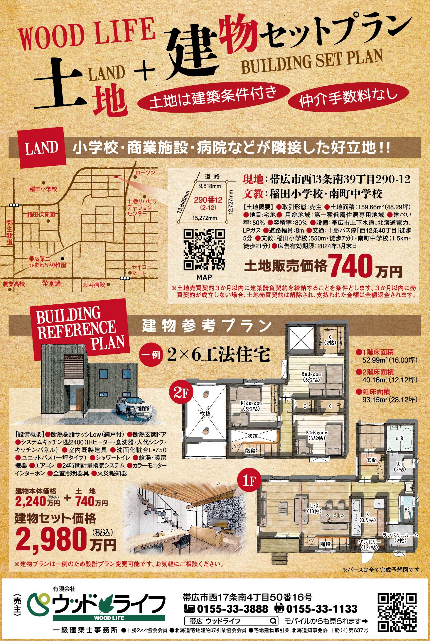 土地+建物セットプランのご案内 - ブログ - 有限会社ウッドライフ